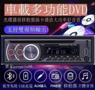 藍芽汽車音響 汽車音響主機 汽車mp3播放器 USB CD音響DVD主機 藍芽車用MP3主機 插USB【拉麵】