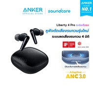 Soundcore Liberty 4 Pro Noise Cancelling True-Wireless Earbuds หูฟังบลูทูธไร้สาย 5.3 ลดเสียงรบกวน Ad