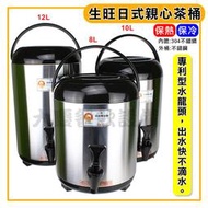 生旺日式親心茶桶 5L / 8L / 10L / 12L【含稅付發票】日式茶桶 保溫茶桶 保溫桶 飲料桶 保冰桶 大慶㍿