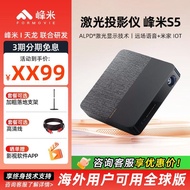 ((In stock) Fengmi S5 Thin Light Projector Household Projector Bedroom Projection Wall 1080P Ultra-H