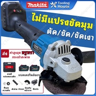 MAKITA หินเจียรไร้สาย เครื่องเจียรไร้สาย หินเจียร4นิ้วไร้สาย หินเจียรไฟฟ้าไร้สาย หินเจียแบตเตอรี่ เครื่องเจียรไฟฟ้า เครื่องเจีย