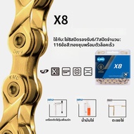 KMC | โซ่จักรยานหลายระดับ 21 ลิงค์