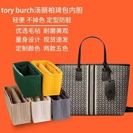 Suitable for Tory burch tote bag liner bag storage lining bag tb Tory Burch bag middle bag support