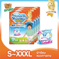 ขายยกลัง รวม 4 แพ็ค MamyPoko Happy All Day Dry (Pants) มามี่โพโค แพ้นท์ แฮปปี้ออเดย์ดราย กางเกงผ้าอ้