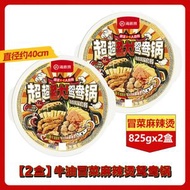 海底撈自熱火鍋超大鴛鴦鍋速食自煮火鍋超大鍋套餐牛油冒菜麻辣燙 (平行進口)