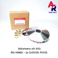 ( PRO+++ ) โปรแน่น.. ล้อขับสายพานหน้า ตัวใน + บู้ช HONDA - CLICK125I,PCX125 ชามหน้า + เม็ด (เดิม) คล