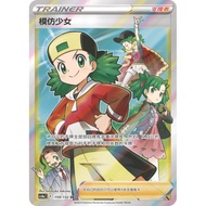 Pokemon PTCG S-Chinese Card Sword & Shield CS4aC-159 Copycat Holo Full Art*&*&