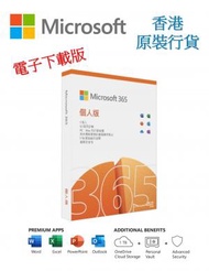 # 十分鐘發貨 # Microsoft Office 365 個人版 (1 用戶 12 個月訂閱) 香港正版行貨