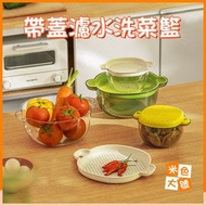 A1 - （米色大號）帶蓋濾水洗菜籃 瀝水籃 帶蓋廚房洗菜盆 水果籃 濾水菜籃 洗菜洗水果盤