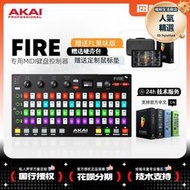 AKAI雅家 Fire FL Studio專屬控制器MIDI鍵盤打擊墊水果編曲電音