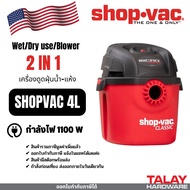 SHOP VAC 20212201 เครื่องดูดฝุ่น 4ลิตร 1100W