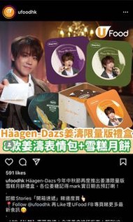 「預訂」姜濤月餅 Haagen Dazs