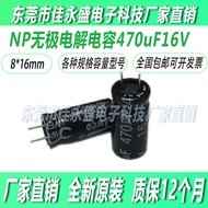NP Infinitely Electrolytic Capacitor470uF/16V Volume8*16mm Already Cut Feet In Stock Direct Shipping