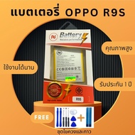 Battery OPPO R9S BLP621 งานบริษัท คุณภาพสูง ประกัน1ปี แบตออปโปR9S แบตOPPOR9S  แบตR9S แถมชุดไขควงพร้อ