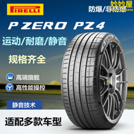 【好康】倍耐力輪胎225/245/255/275/315/30/35/40/45R19/20/21/22防爆PZ4