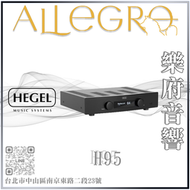 樂府音響 | Hegel H400 串流綜合擴大機｜台北B&W專賣店