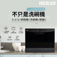 HERAN禾聯 6人份熱風循環洗碗機 HDW-06BT010+HDP-10D1