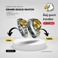 นาฬิกาแบรนด์แท้ Grand Eagle กันน้ำ100% (ร้านส่งเร็ว ส่งไว) แถมฟรีกล่องแบรนด์ ประกันสินค้า 3 เดือน