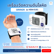( โค้ด ส่วนลด ) เครื่องวัดความดัน ข้อมือ Omron HEM-6181 รองรับข้อมือ 13.5-21.5 ซม. เครื่องวัดความดัน