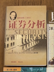 二手中文書 投資者的《聖經》證券分析