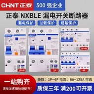 【8號優選】漏電保護器2P空氣開關32A家用帶漏保220V三相3P斷路器63a