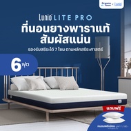 Lunio ที่นอนยางพาราแท้ ผสานนวัตกรรมไร้สปริง เสริมชั้นโฟมรูปแบบพิเศษช่วยยืดกล้ามเนื้อ  รุ่น Lite Pro 