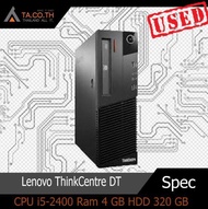 Lenovo ThinkCentre DT คอมพิวเตอร์ตั้งโต๊ะ CPU i5-2400 Ram 4 GB HDD 320 GB พร้อมใช้มีประกัน