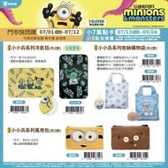 台灣代購🍄Minions 迷你兵團 公仔 薄毯 冷氣毯 收納袋 環保袋 購物袋 台灣 7-11 代購