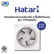 HATARI พัดลมระบายอากาศติดผนัง 8 นิ้ว(มีหน้ากาก) รุ่น VW20M1(G)