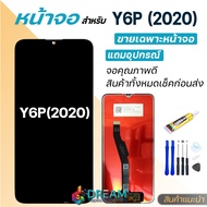 หน้าจอ huawei Y6P(2020)&Y6(2019) จอชุด จอ+ทัช อะไหล่มือถือ Lcd Display Touch Y6P&Y6(2019)/Y6S