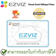Ezviz Cloud Card 30Days/1Year คลาวด์การ์ดบันทึกข้อมูลและดูข้อมูลแบบรายปี ดูย้อนหลังได้ 30 วัน ของแท้