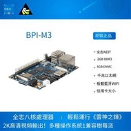 現貨BPI-M3開發板 全志A83T Bananapi 派 Android LinuxRaspbian