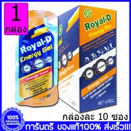 1กล่อง (Box) Royal-D Energy Gel Power Gel โรแยล ดี เจลให้พลังงาน เจลพลังงาน เจลวิ่ง เนื้อเยลลี่ สำหร