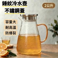 錘紋冷水壺家用防爆裂耐高溫大容量玻璃水壺 (有蓋) 2 公升    堅固耐用 易清洗