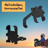 (A6-A7) Motorcycle Mobile Phone Holder Aluminum Strong And Durable G0111