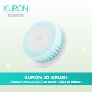 Kuron หัวแปรงทำความสะอาดหน้า 5D Brush (รีฟิล) รุ่น KU0051