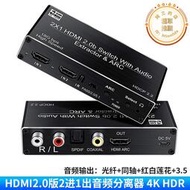2.0版HDMI切換器2進1出 二進一出4K/60音頻分離器同軸光纖3.5音響