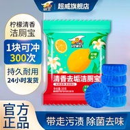 超威威王蓝泡泡洁厕宝马桶自动清洁除菌去异味洁厕剂柠檬香型 【一块耐冲300次】洁厕宝1块装