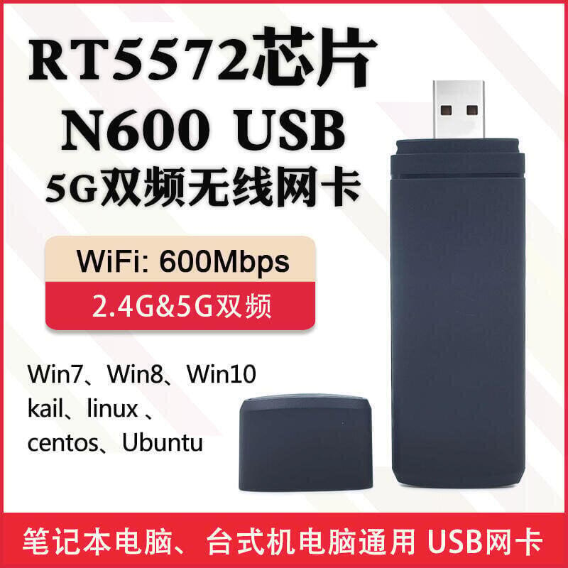 工廠直銷~RT5572 5G雙頻USB WIFI無線網卡linux滲透測試kali centos Ubuntu  露天市