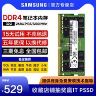 三星筆電記憶體32g DDR4 2400 2666 3200電腦運行記憶體16g正品