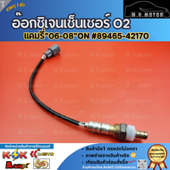 อ๊อกซิเจนเซ็นเซอร์ O2 แคมรี่"06-08"ON#89465-42170 🚗**สั่งเลยอย่าเลื่อนผ่าน ราคาพิเศษ หมดแล้วหมดเลย**