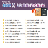 【现货2024新款】【当天发货】已整理好--GQ003--伤感情歌(1) usb歌曲dj otg usb type c mp3 songs usb song 2024高清mp4 usb pendri
