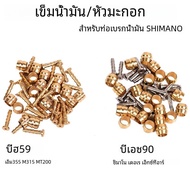 10ชุดเข็มน้ำมันสำหรับ SHIMANO DEORE BH90 BH59เบรค olivary หัวจักรยานเสือภูเขา SLX M355 M315 MT200 M6