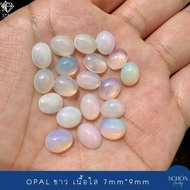 OP79 ราคาต่อ 1 เม็ด โอปอลแท้ โอปอลวัดไซส์ 7*9มิล สำหรับนำไปขึ้นตัวเรือน ตามชาบ การันตรีโอปอลแท้ ธรรม