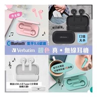 Verbatim 真無線藍牙耳機連充電盒