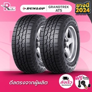 ยางรถยนต์ DUNLOP 225/70R15 100T รุ่น AT5  ปี 2024 จำนวน 2 เส้น