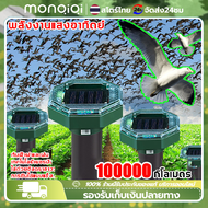 MonQiQi 10000เมตร ไม่มีนกหรือหนู แสงอาทิตย์ อัลตร้าซาวด์ เครื่องไล่สัตว์ ไล่นกพิราบ เครื่องไล่นก อุปกรณ์ไล่นก เครื่องไล่สัตว์ เครื่องไล่หนู เครื่องไล่งู คลื่นไล่นก อัลตราโซนิคขับไล่นก ไล่นก กำจัดนก อุปกรณ์ไล่นก