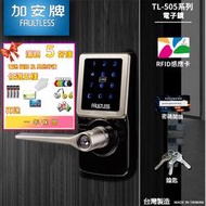 【滿300出貨】【費】TL-505PC 加安牌 觸控式密碼鎖 三合一電子鎖 二合一電子門鎖 原廠保固 智能鎖 門鎖