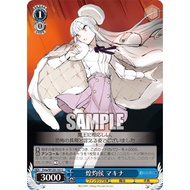 [WS][FUJIMI FANTASIA BUNKO VOL.2] 煌灼侯 マキナ Fma/W120-141 C