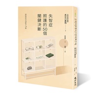 50 Key Dementia Care for Dementia [21% off] 11101096420 TAAZE Reading Book Life Online Bookstore